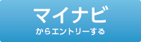 マイナビからエントリー