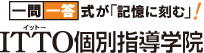 ITTO個別指導学院