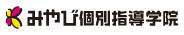 みやび個別指導学院