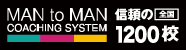 MAN TO MAN COACHING SYSTEM M̑S1000Z