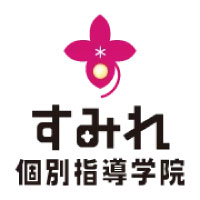 すみれ個別指導学院