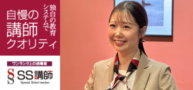 自慢の講師クオリティ