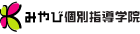 みやび個別指導学院