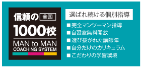定着しやすい一問一答形式・定期テスト対策・教科書準拠・塾生受験料無料