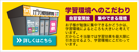 学習環境へのこだわり