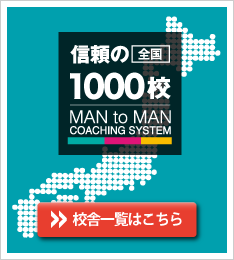 信頼の全国1000校舎 校舎一覧