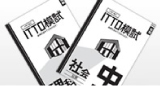 ITTO模試